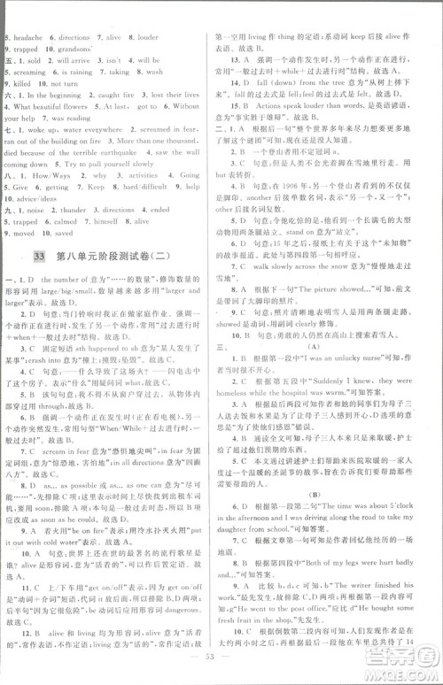 亮点给力大试卷八年级上英语2018江苏版新课标参考答案 亮点给力大试卷八年级上英语2018江苏版新课标参考答案