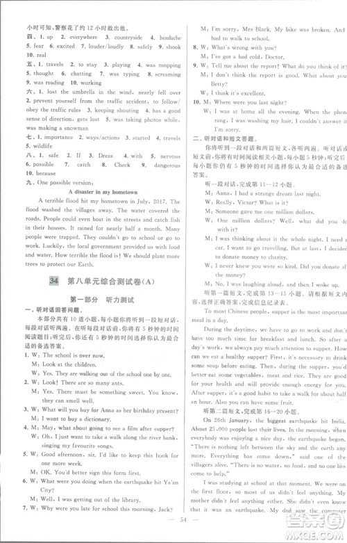 亮点给力大试卷八年级上英语2018江苏版新课标参考答案 亮点给力大试卷八年级上英语2018江苏版新课标参考答案