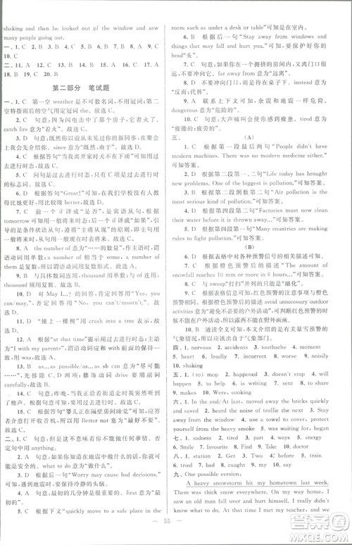 亮点给力大试卷八年级上英语2018江苏版新课标参考答案 亮点给力大试卷八年级上英语2018江苏版新课标参考答案