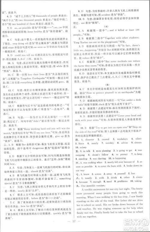 亮点给力大试卷八年级上英语2018江苏版新课标参考答案 亮点给力大试卷八年级上英语2018江苏版新课标参考答案