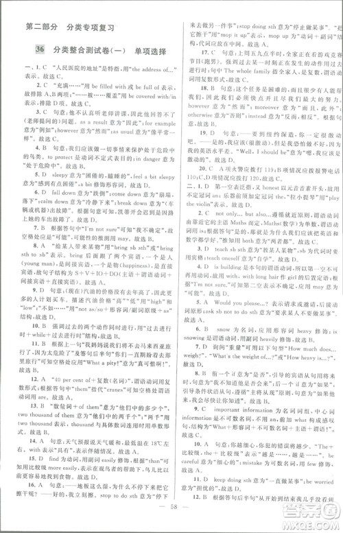 亮点给力大试卷八年级上英语2018江苏版新课标参考答案 亮点给力大试卷八年级上英语2018江苏版新课标参考答案