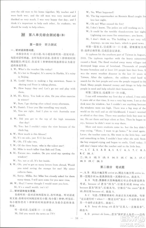 亮点给力大试卷八年级上英语2018江苏版新课标参考答案 亮点给力大试卷八年级上英语2018江苏版新课标参考答案