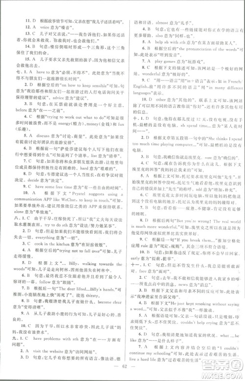 亮点给力大试卷八年级上英语2018江苏版新课标参考答案 亮点给力大试卷八年级上英语2018江苏版新课标参考答案