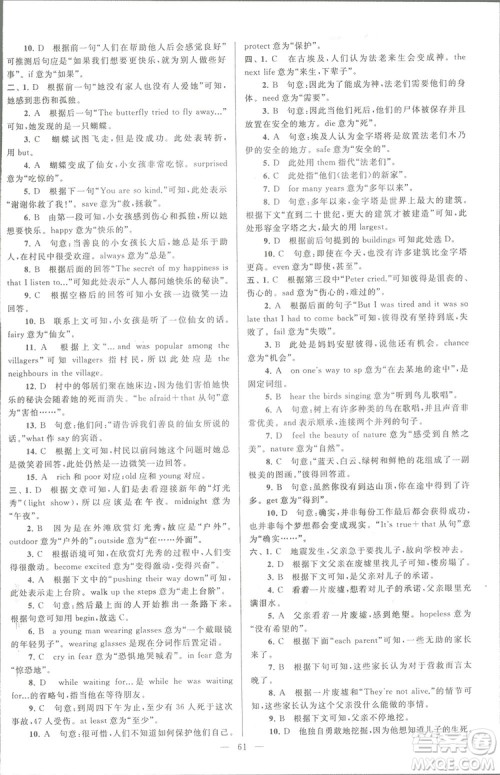 亮点给力大试卷八年级上英语2018江苏版新课标参考答案 亮点给力大试卷八年级上英语2018江苏版新课标参考答案