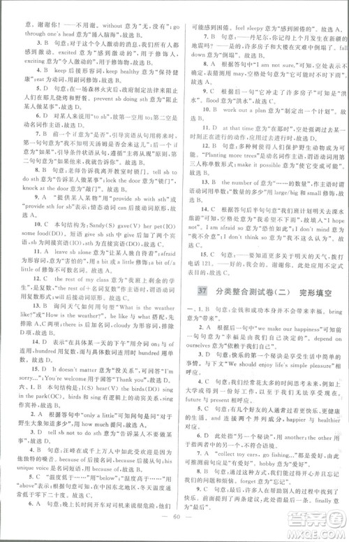 亮点给力大试卷八年级上英语2018江苏版新课标参考答案 亮点给力大试卷八年级上英语2018江苏版新课标参考答案