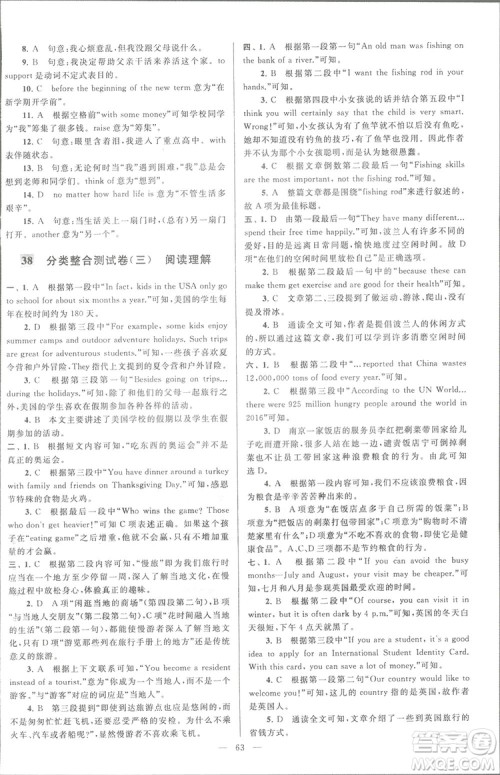 亮点给力大试卷八年级上英语2018江苏版新课标参考答案 亮点给力大试卷八年级上英语2018江苏版新课标参考答案