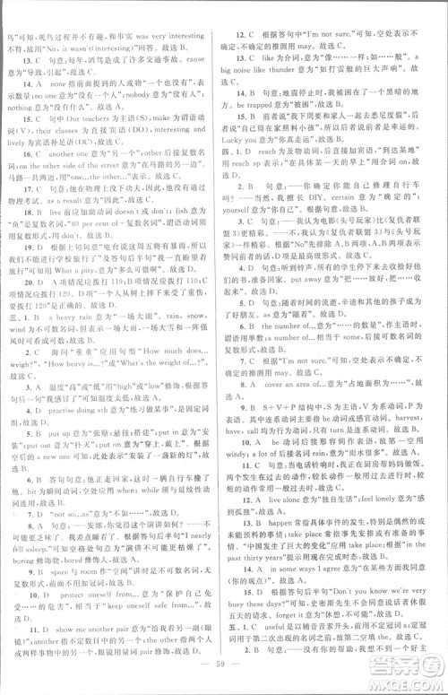 亮点给力大试卷八年级上英语2018江苏版新课标参考答案 亮点给力大试卷八年级上英语2018江苏版新课标参考答案