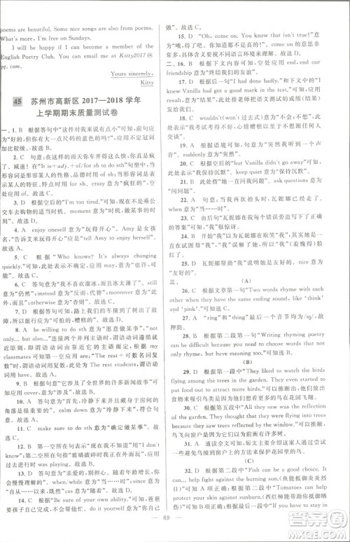 亮点给力大试卷八年级上英语2018江苏版新课标参考答案 亮点给力大试卷八年级上英语2018江苏版新课标参考答案