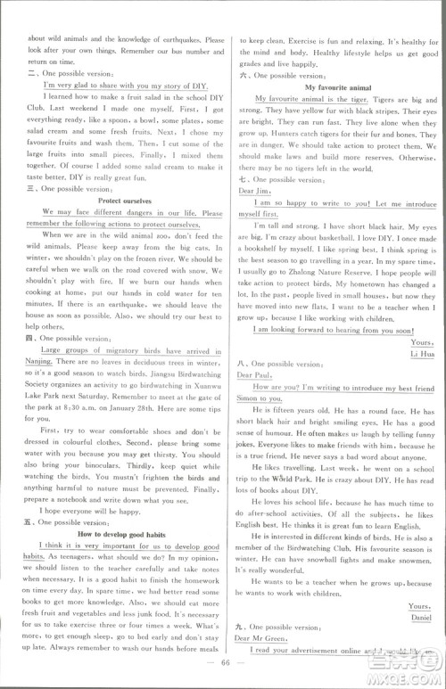 亮点给力大试卷八年级上英语2018江苏版新课标参考答案 亮点给力大试卷八年级上英语2018江苏版新课标参考答案