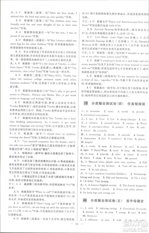 亮点给力大试卷八年级上英语2018江苏版新课标参考答案 亮点给力大试卷八年级上英语2018江苏版新课标参考答案