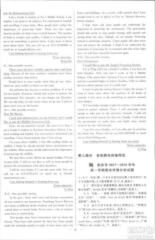 亮点给力大试卷八年级上英语2018江苏版新课标参考答案 亮点给力大试卷八年级上英语2018江苏版新课标参考答案