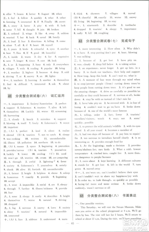 亮点给力大试卷八年级上英语2018江苏版新课标参考答案 亮点给力大试卷八年级上英语2018江苏版新课标参考答案