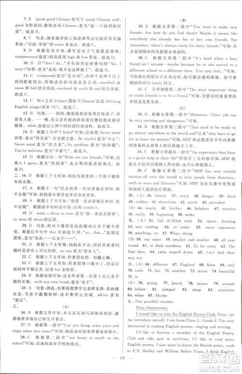 亮点给力大试卷八年级上英语2018江苏版新课标参考答案 亮点给力大试卷八年级上英语2018江苏版新课标参考答案