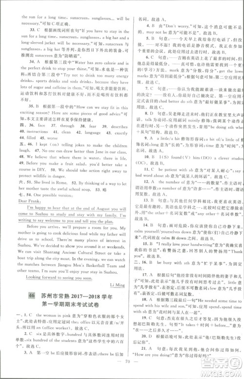 亮点给力大试卷八年级上英语2018江苏版新课标参考答案 亮点给力大试卷八年级上英语2018江苏版新课标参考答案