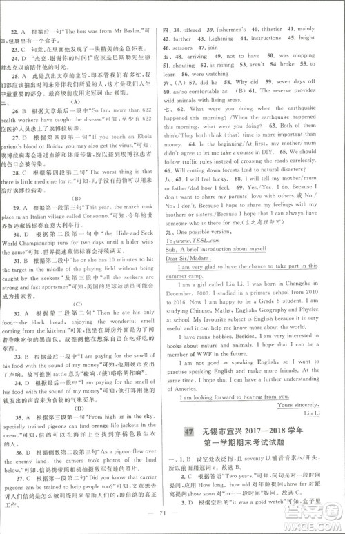 亮点给力大试卷八年级上英语2018江苏版新课标参考答案 亮点给力大试卷八年级上英语2018江苏版新课标参考答案