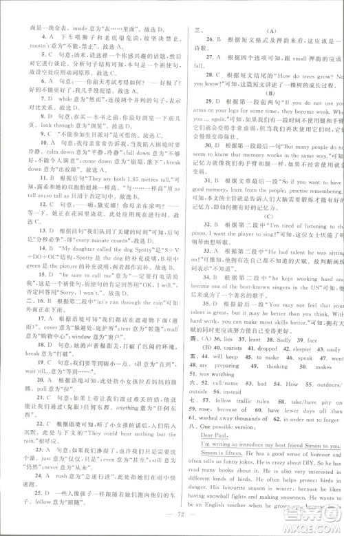 亮点给力大试卷八年级上英语2018江苏版新课标参考答案 亮点给力大试卷八年级上英语2018江苏版新课标参考答案