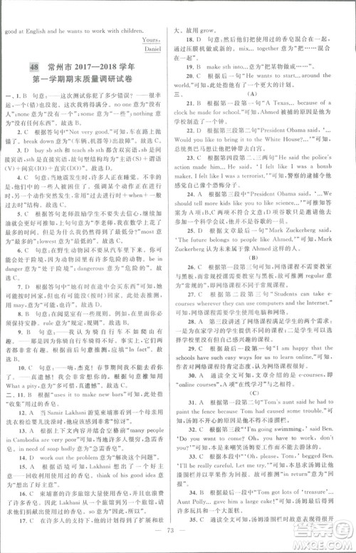 亮点给力大试卷八年级上英语2018江苏版新课标参考答案 亮点给力大试卷八年级上英语2018江苏版新课标参考答案