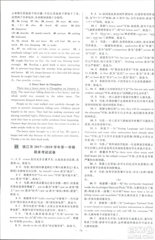 亮点给力大试卷八年级上英语2018江苏版新课标参考答案 亮点给力大试卷八年级上英语2018江苏版新课标参考答案