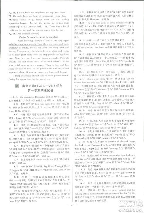 亮点给力大试卷八年级上英语2018江苏版新课标参考答案 亮点给力大试卷八年级上英语2018江苏版新课标参考答案