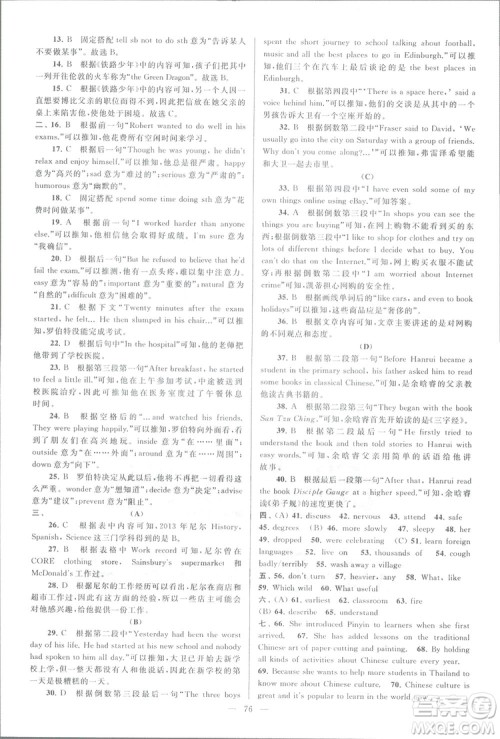 亮点给力大试卷八年级上英语2018江苏版新课标参考答案 亮点给力大试卷八年级上英语2018江苏版新课标参考答案