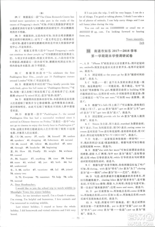 亮点给力大试卷八年级上英语2018江苏版新课标参考答案 亮点给力大试卷八年级上英语2018江苏版新课标参考答案