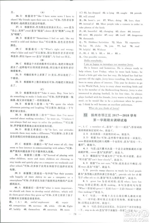 亮点给力大试卷八年级上英语2018江苏版新课标参考答案 亮点给力大试卷八年级上英语2018江苏版新课标参考答案