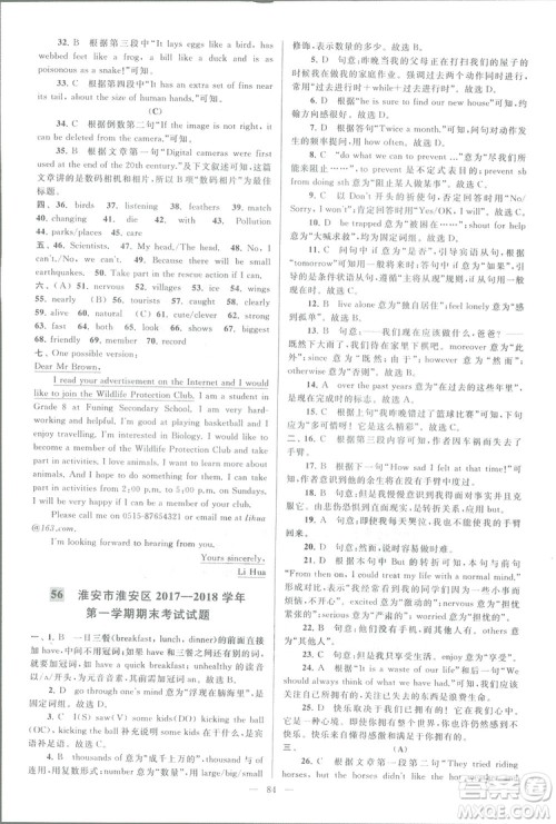 亮点给力大试卷八年级上英语2018江苏版新课标参考答案 亮点给力大试卷八年级上英语2018江苏版新课标参考答案