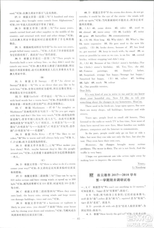 亮点给力大试卷八年级上英语2018江苏版新课标参考答案 亮点给力大试卷八年级上英语2018江苏版新课标参考答案