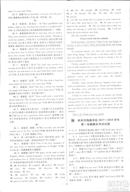 亮点给力大试卷八年级上英语2018江苏版新课标参考答案 亮点给力大试卷八年级上英语2018江苏版新课标参考答案