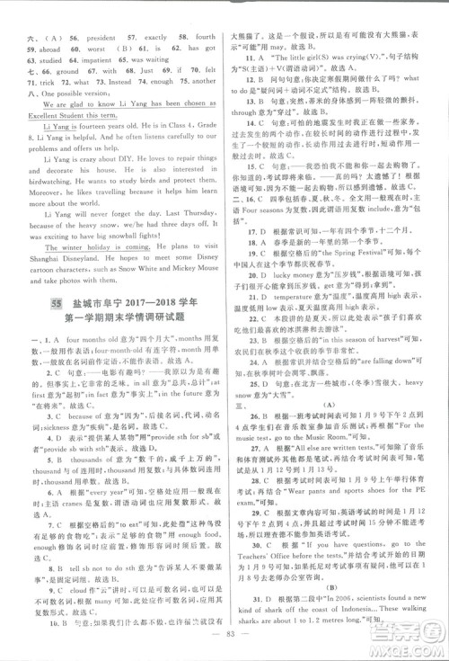 亮点给力大试卷八年级上英语2018江苏版新课标参考答案 亮点给力大试卷八年级上英语2018江苏版新课标参考答案