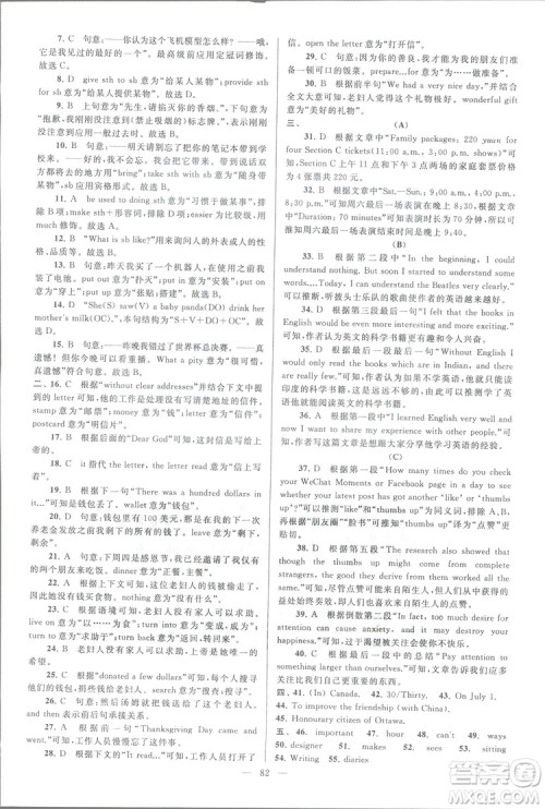 亮点给力大试卷八年级上英语2018江苏版新课标参考答案 亮点给力大试卷八年级上英语2018江苏版新课标参考答案