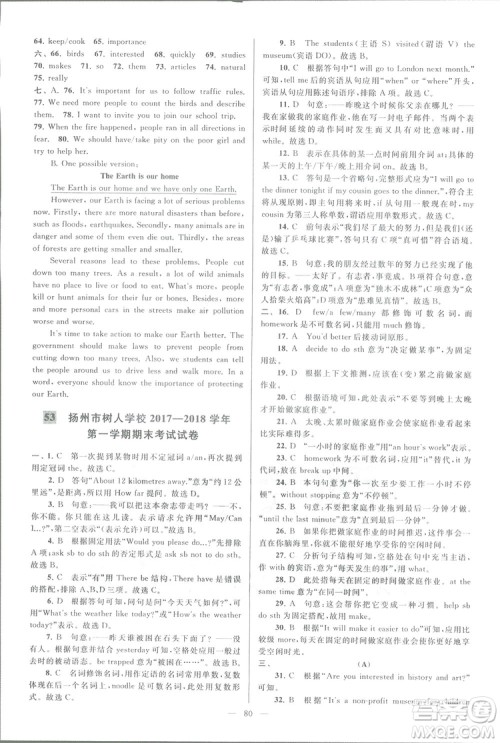 亮点给力大试卷八年级上英语2018江苏版新课标参考答案 亮点给力大试卷八年级上英语2018江苏版新课标参考答案