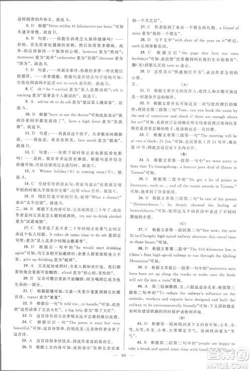 亮点给力大试卷八年级上英语2018江苏版新课标参考答案 亮点给力大试卷八年级上英语2018江苏版新课标参考答案