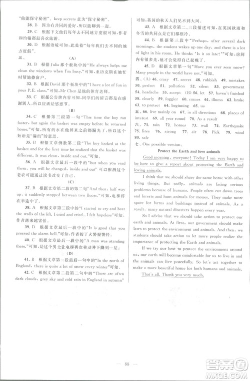 亮点给力大试卷八年级上英语2018江苏版新课标参考答案 亮点给力大试卷八年级上英语2018江苏版新课标参考答案