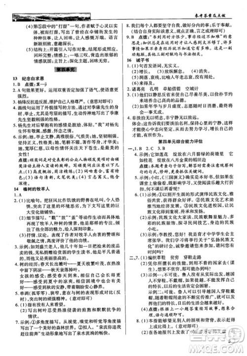中学奇迹课堂2018秋英才教程七年级语文上册人教版答案 中学奇迹课堂2018秋英才教程七年级语文上册人教版答案