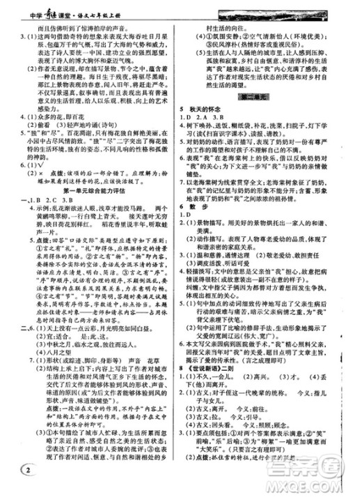 中学奇迹课堂2018秋英才教程七年级语文上册人教版答案 中学奇迹课堂2018秋英才教程七年级语文上册人教版答案