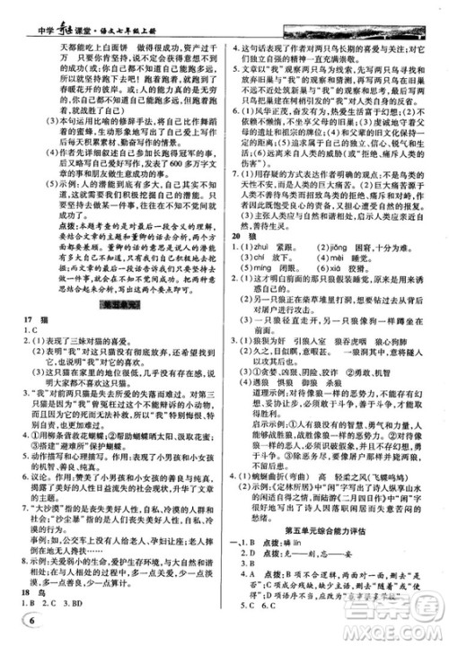 中学奇迹课堂2018秋英才教程七年级语文上册人教版答案 中学奇迹课堂2018秋英才教程七年级语文上册人教版答案