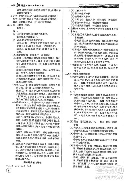 中学奇迹课堂2018秋英才教程七年级语文上册人教版答案 中学奇迹课堂2018秋英才教程七年级语文上册人教版答案