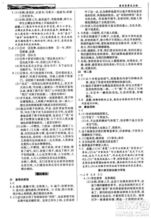 中学奇迹课堂2018秋英才教程七年级语文上册人教版答案 中学奇迹课堂2018秋英才教程七年级语文上册人教版答案