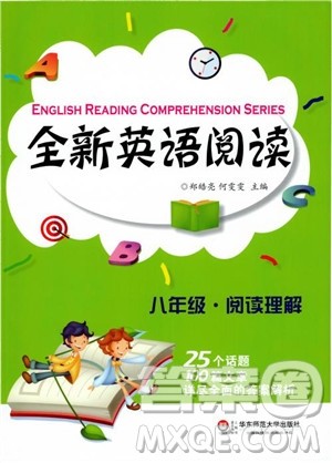 2018年全新英语阅读八年级阅读理解参考答案 2018年全新英语阅读八年级阅读理解参考答案