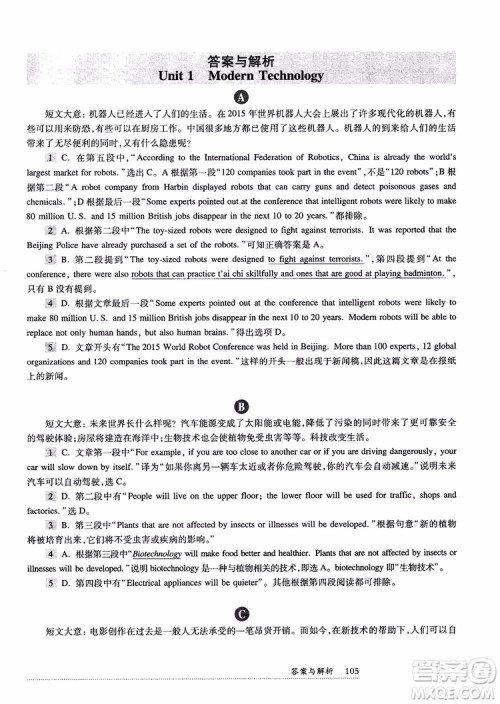 2018年全新英语阅读八年级阅读理解参考答案 2018年全新英语阅读八年级阅读理解参考答案