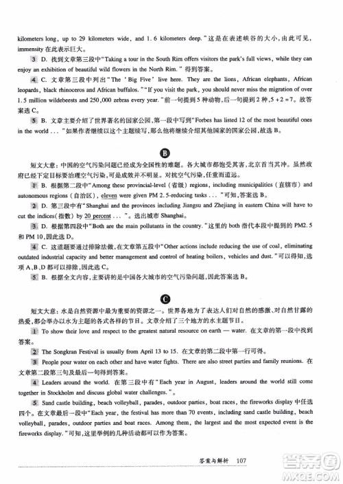 2018年全新英语阅读八年级阅读理解参考答案 2018年全新英语阅读八年级阅读理解参考答案