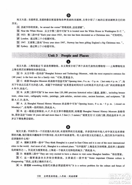 2018年全新英语阅读八年级阅读理解参考答案 2018年全新英语阅读八年级阅读理解参考答案