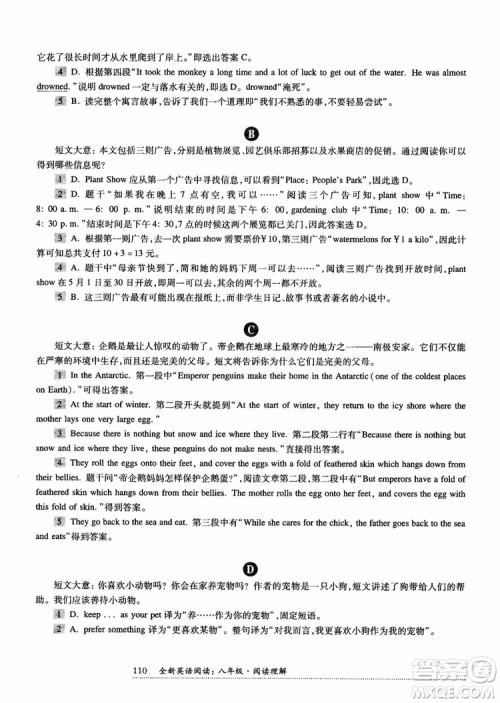 2018年全新英语阅读八年级阅读理解参考答案 2018年全新英语阅读八年级阅读理解参考答案
