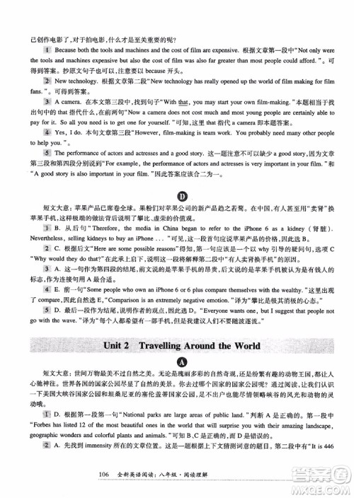 2018年全新英语阅读八年级阅读理解参考答案