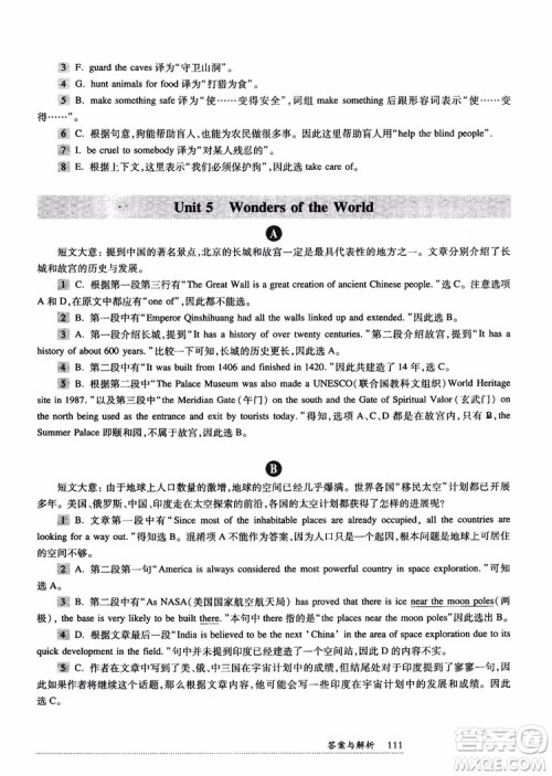 2018年全新英语阅读八年级阅读理解参考答案 2018年全新英语阅读八年级阅读理解参考答案