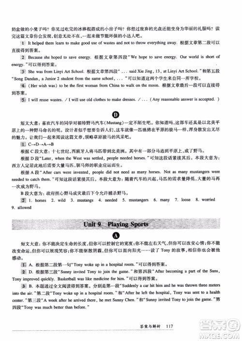 2018年全新英语阅读八年级阅读理解参考答案 2018年全新英语阅读八年级阅读理解参考答案
