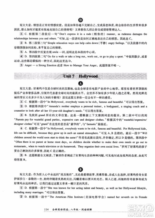 2018年全新英语阅读八年级阅读理解参考答案 2018年全新英语阅读八年级阅读理解参考答案