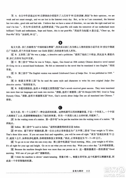 2018年全新英语阅读八年级阅读理解参考答案 2018年全新英语阅读八年级阅读理解参考答案