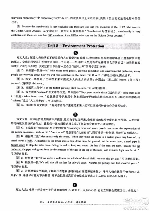 2018年全新英语阅读八年级阅读理解参考答案 2018年全新英语阅读八年级阅读理解参考答案
